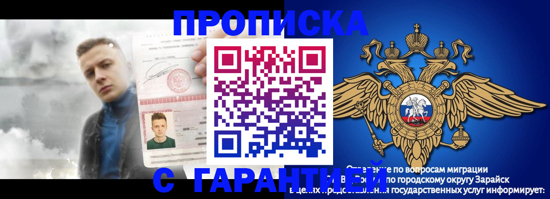 купить прописку в Заозёрном