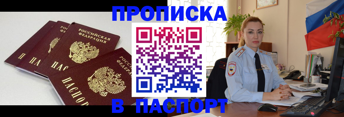 прописка поиск в Заозёрном