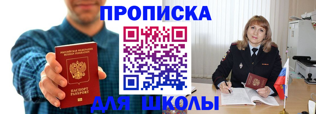 купить прописку в Заозёрном