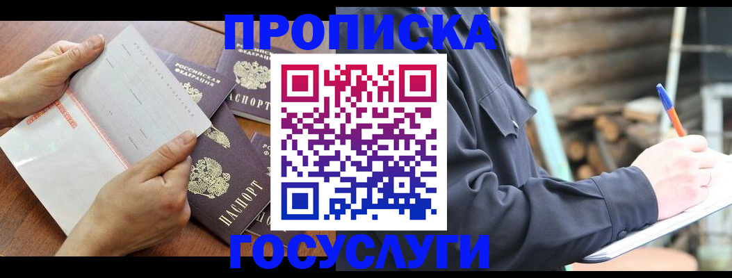 прописка гарантия в Заозёрном